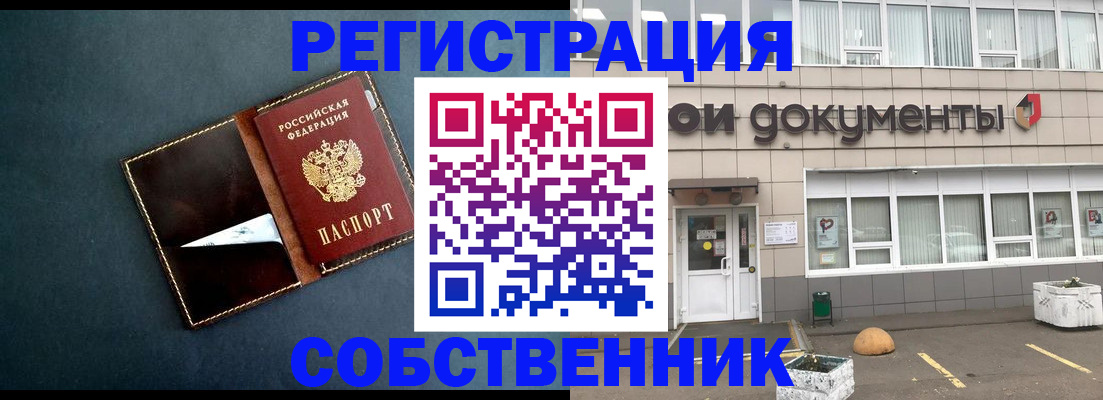 прописка гарантия в Хабаровске