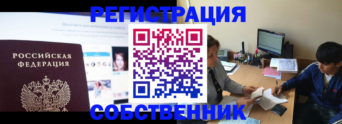прописка законно в Хабаровске