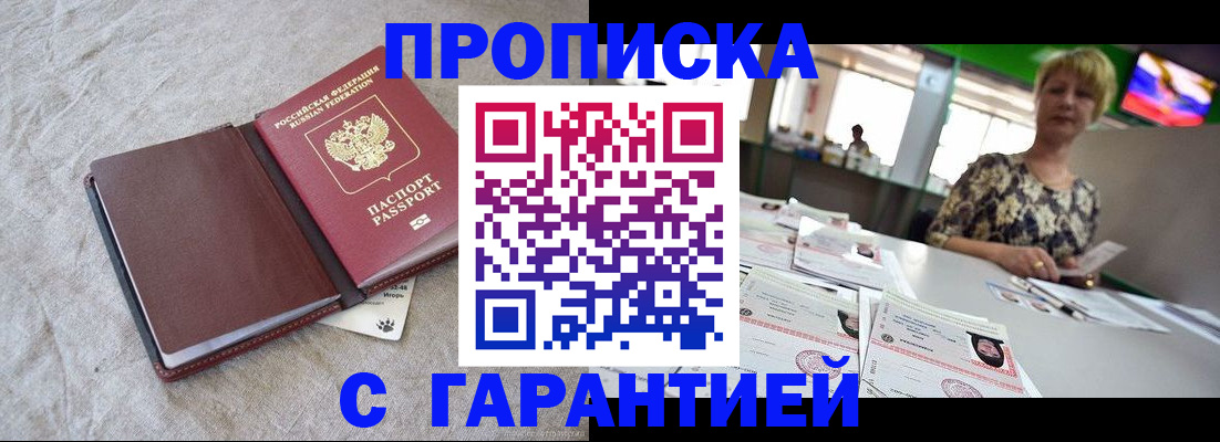 временная прописка в Хабаровске